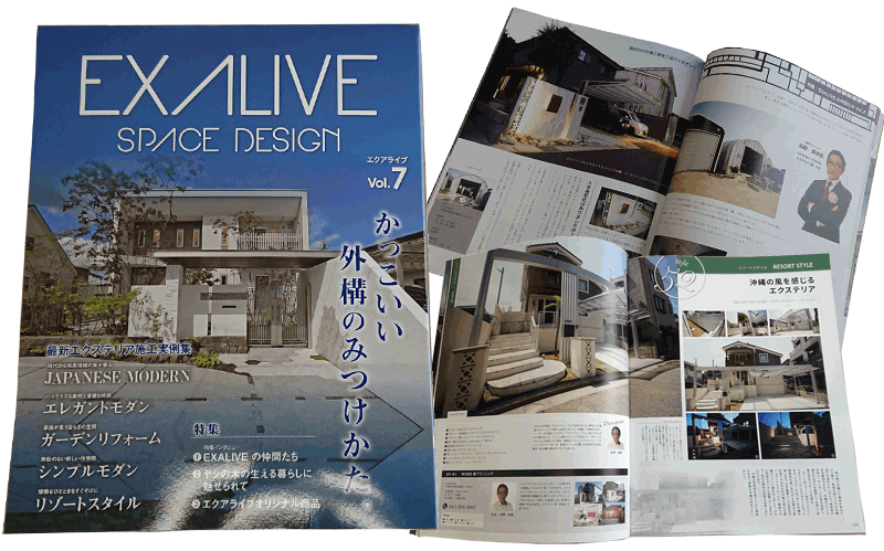 Exalive Vol 7 かっこいい外構のみつけかた 千葉市などの千葉県のエクステリア 外構 アメリカンガレージなら鵬プランニング